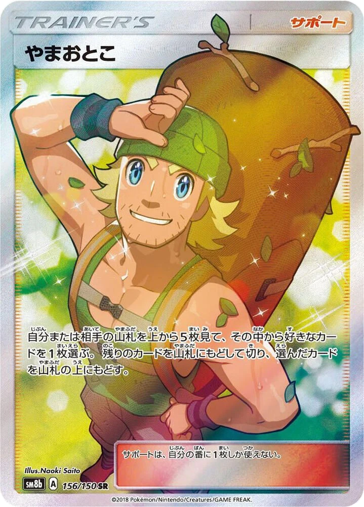 Hiker – Holo