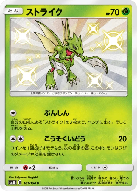 Scyther – Holo