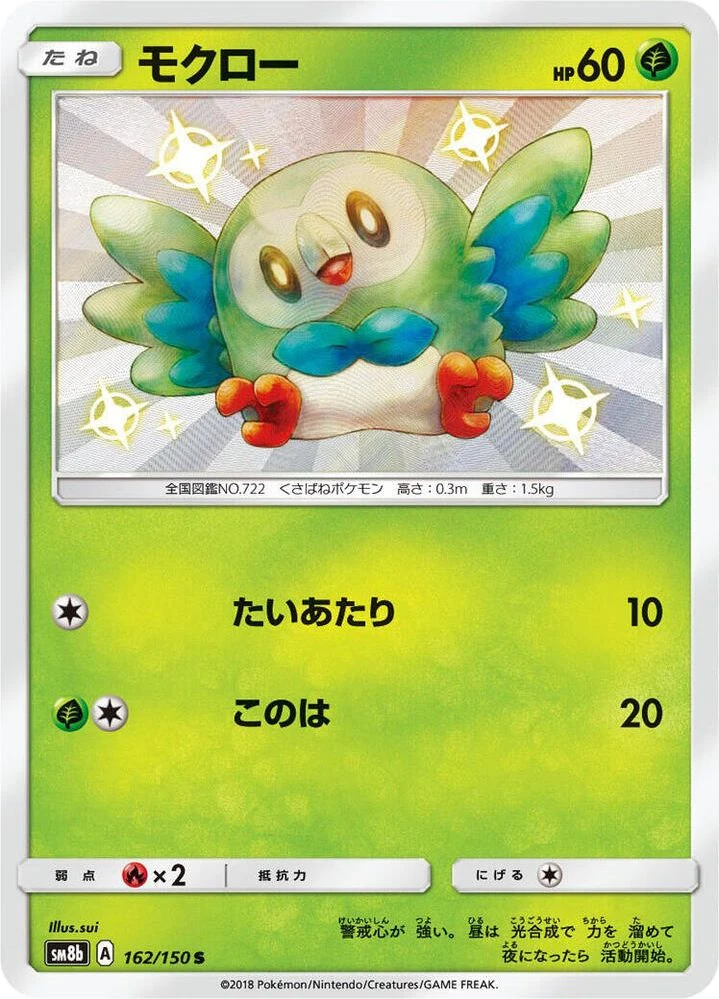 Rowlet – Holo
