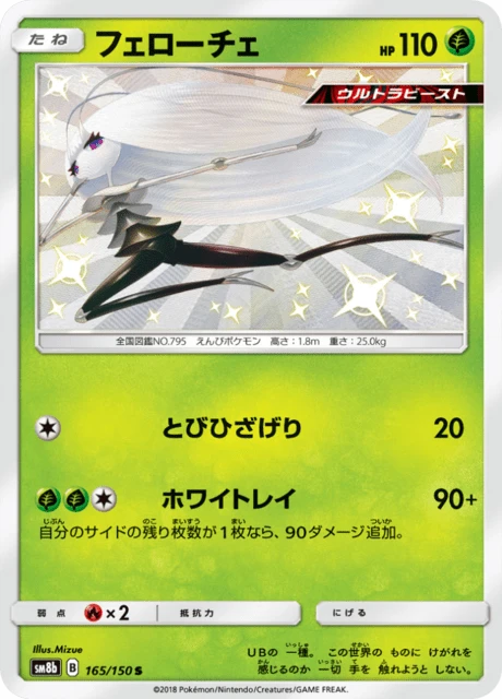 Pheromosa – Holo