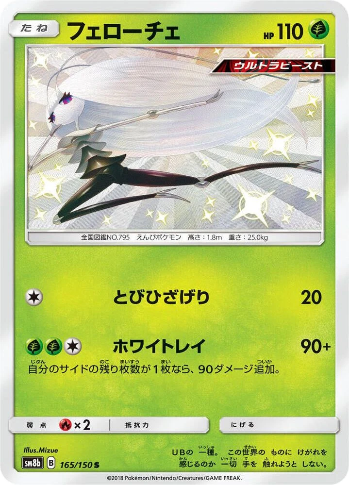 Pheromosa