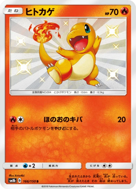 Charmander – Holo