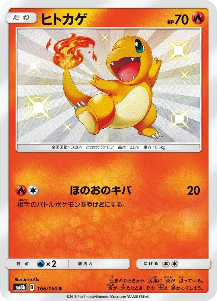 Charmander – Holo