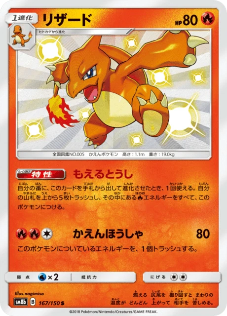 Charmeleon – Holo