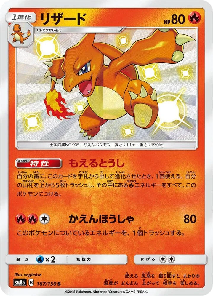 Charmeleon