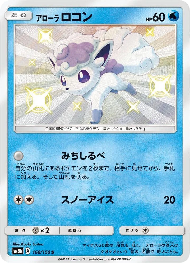 Alolan Vulpix – Holo