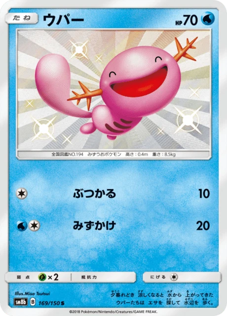 Wooper – Holo
