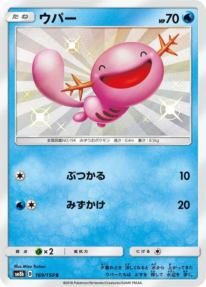 Wooper – Holo