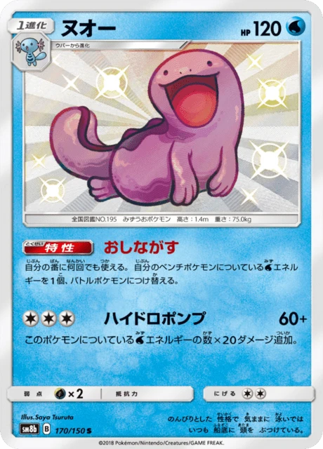 Quagsire – Holo