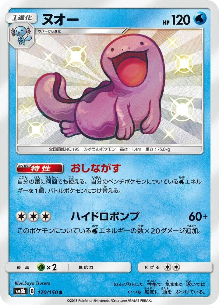 Quagsire – Holo