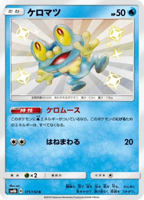 Froakie – Holo