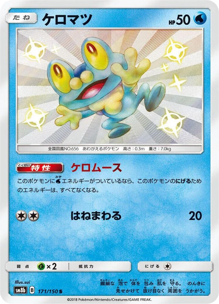 Froakie