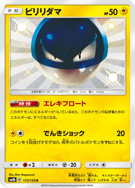 Voltorb – Holo