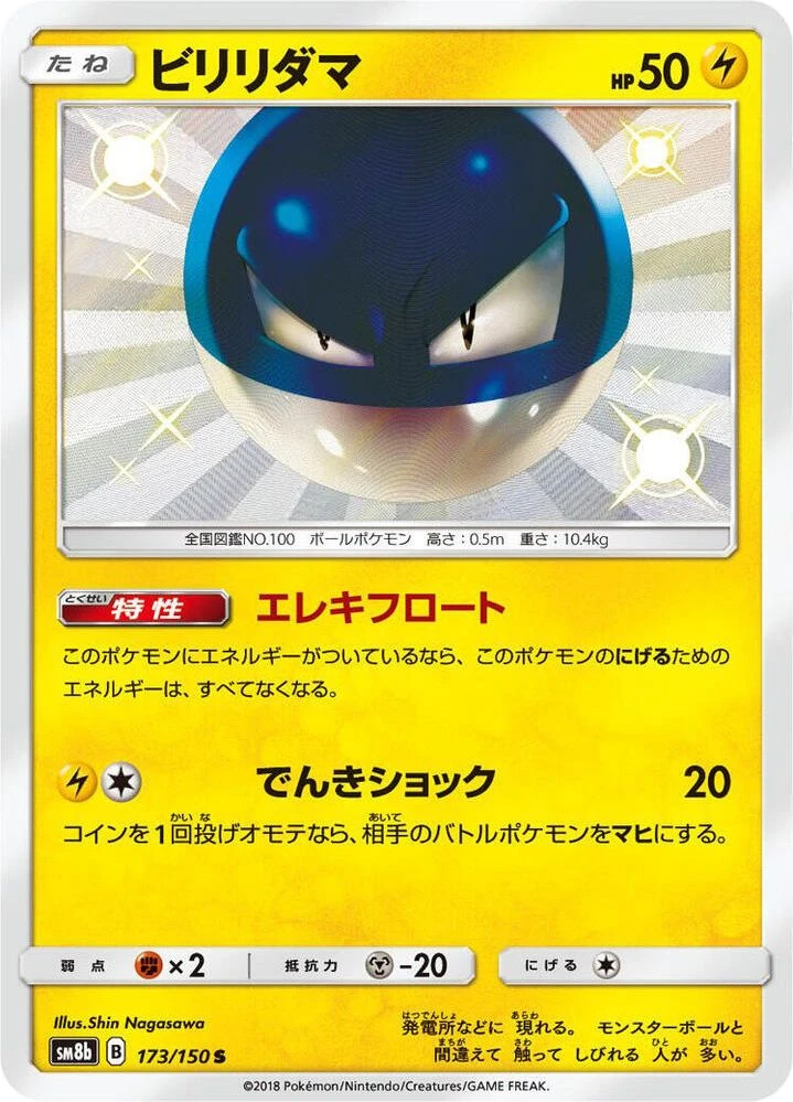 Voltorb – Holo
