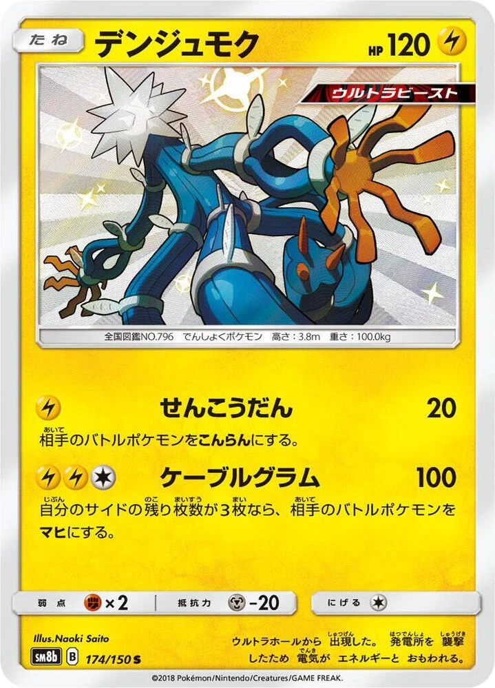 Xurkitree – Holo
