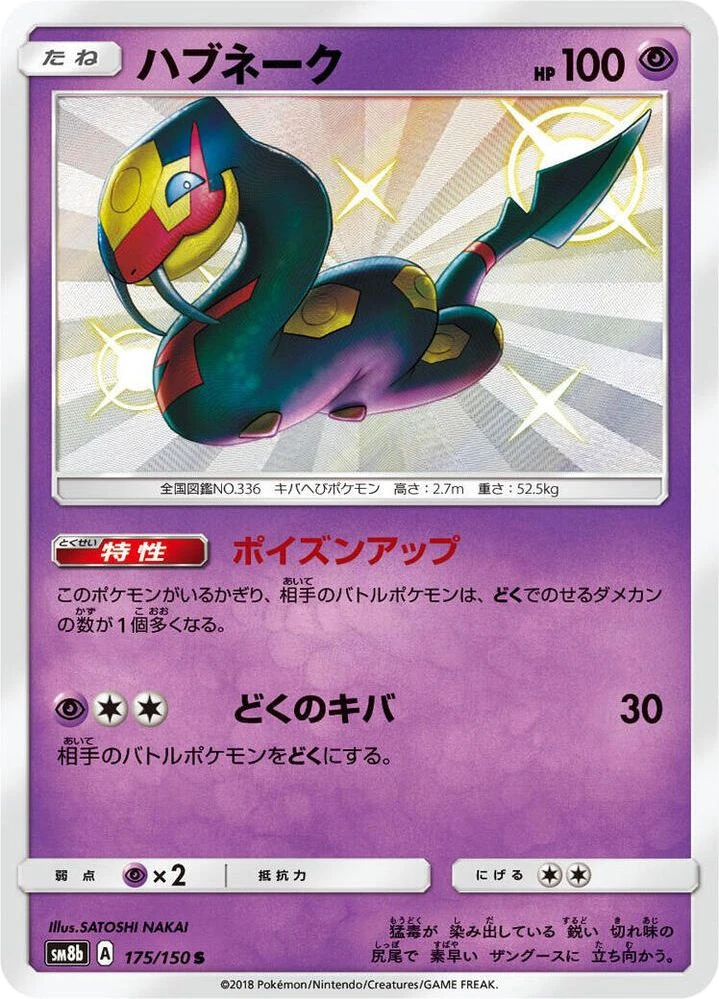 Seviper – Holo