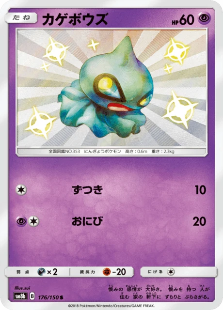 Shuppet – Holo