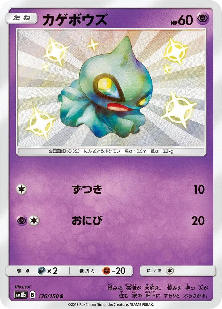 Shuppet – Holo