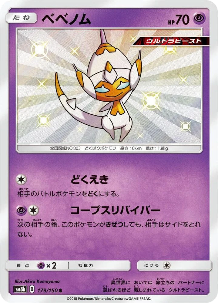 Poipole – Holo