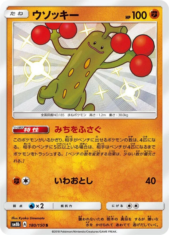 Sudowoodo – Holo