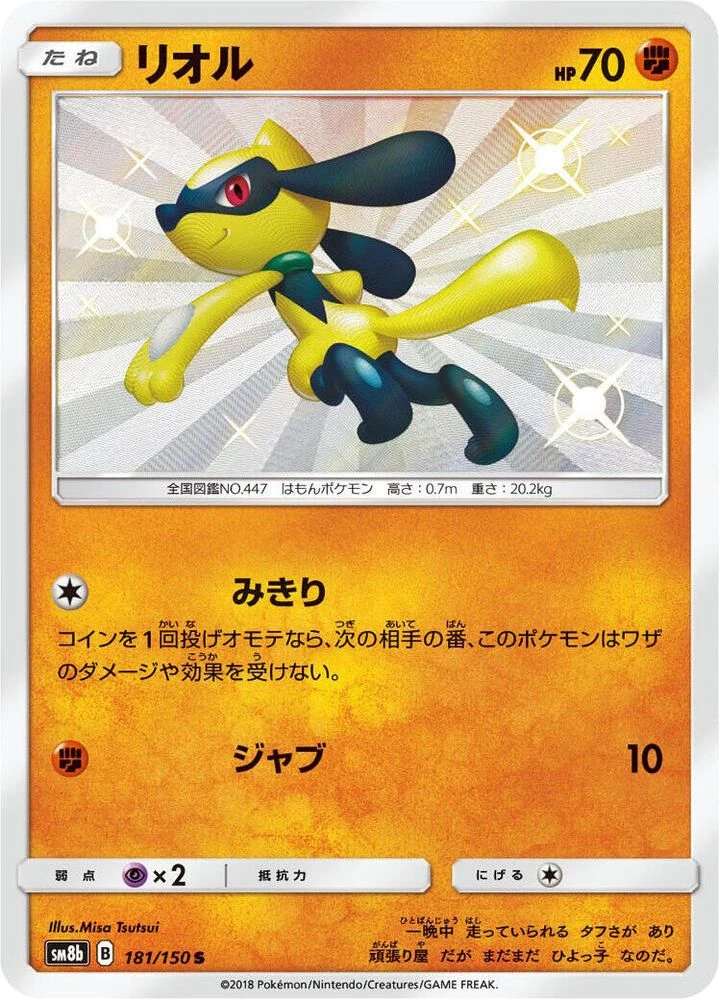 Riolu – Holo