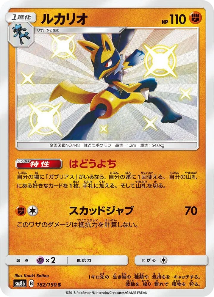 Lucario – Holo