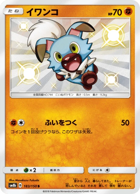Rockruff – Holo