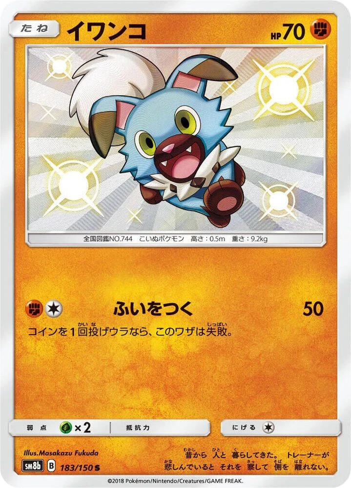 Rockruff – Holo