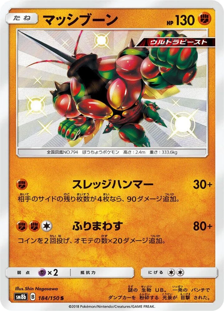 Buzzwole – Holo