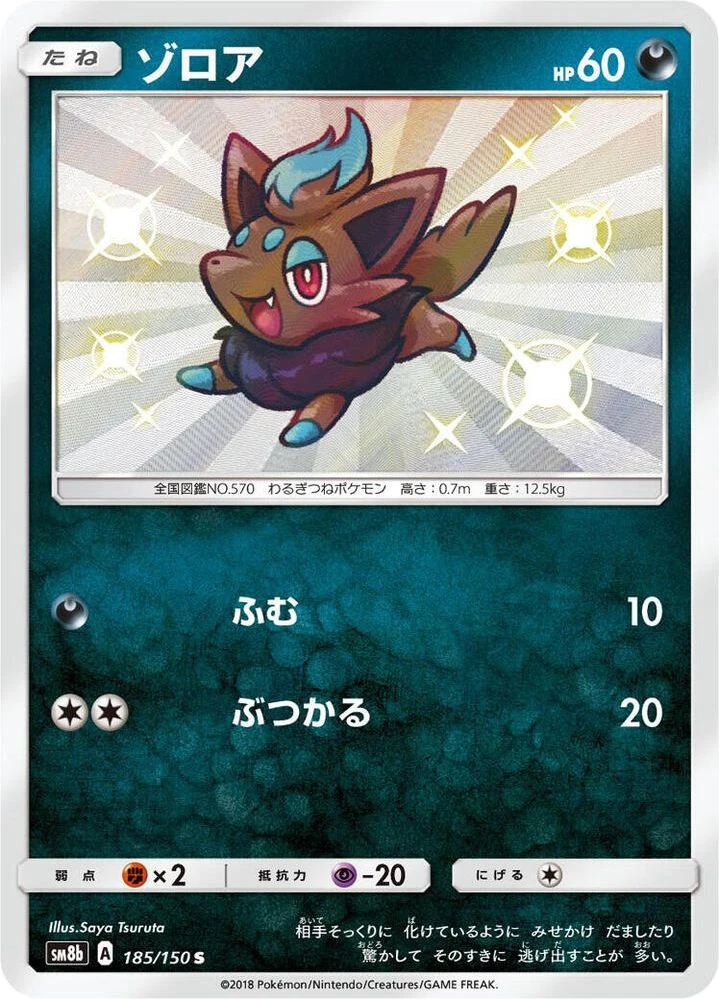Zorua – Holo