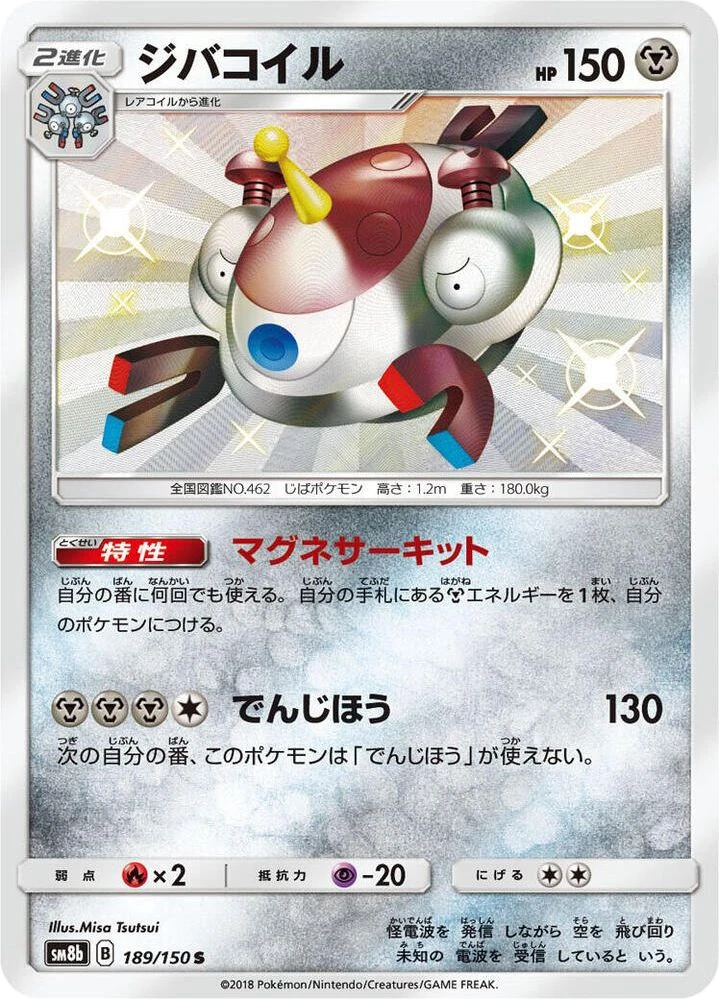 Magnezone – Holo