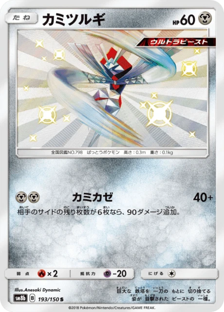 Kartana – Holo