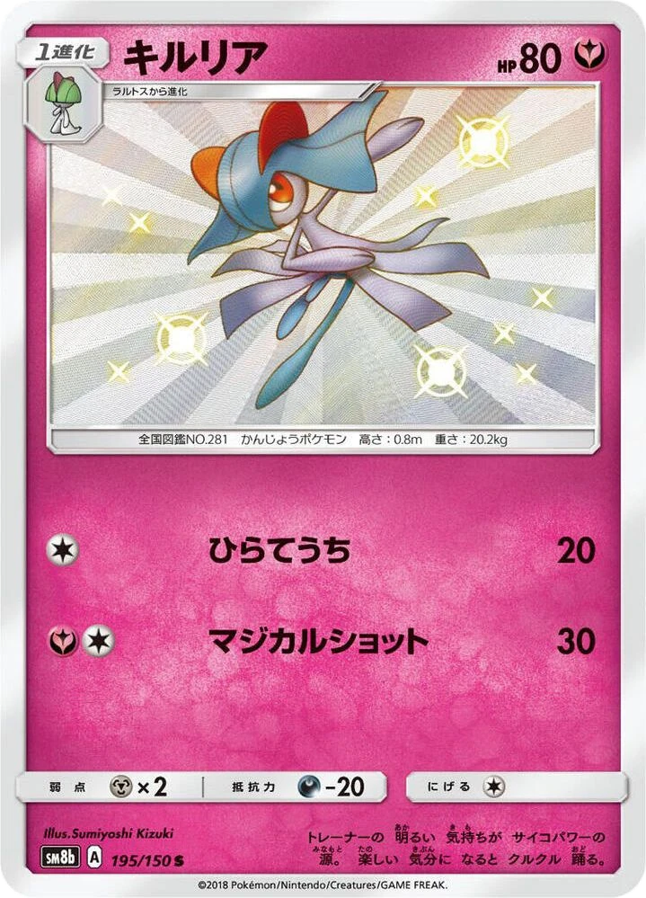 Kirlia – Holo