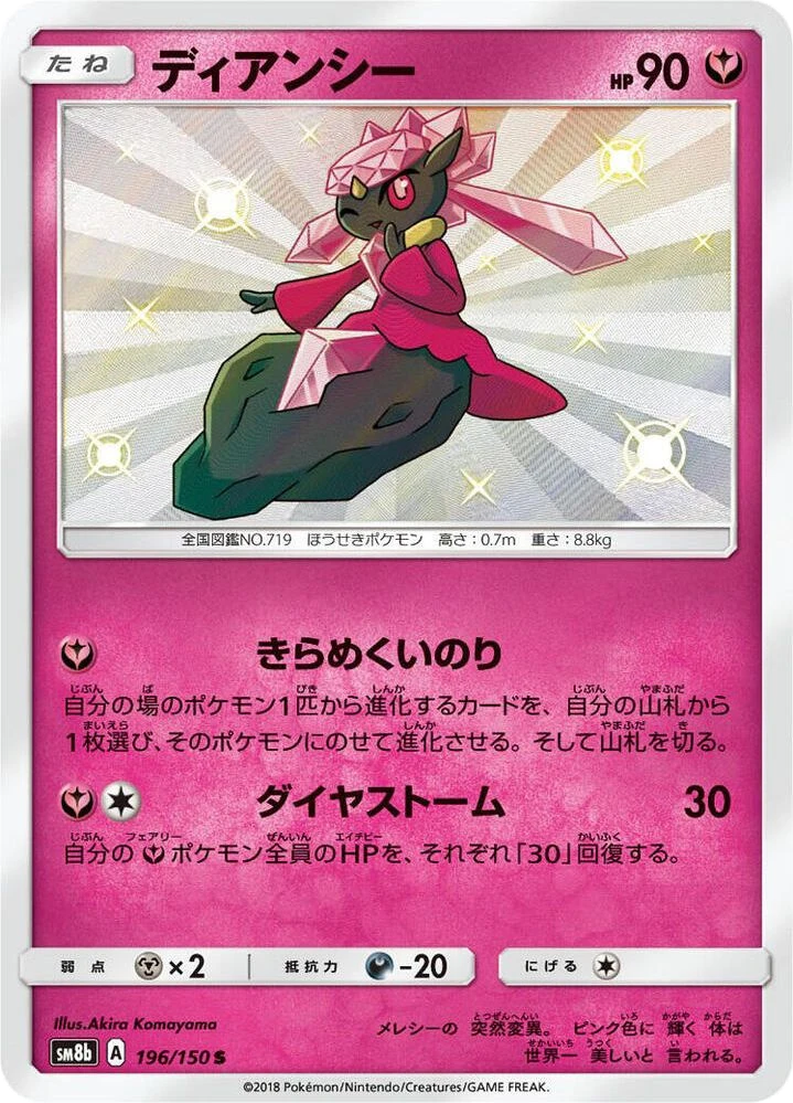 Diancie – Holo