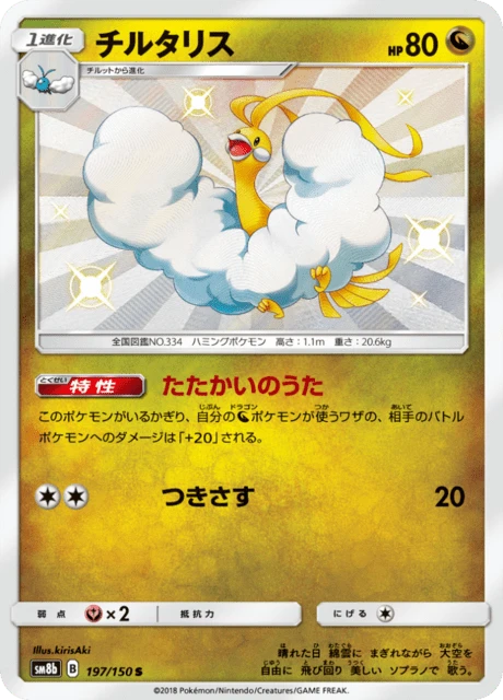 Altaria – Holo
