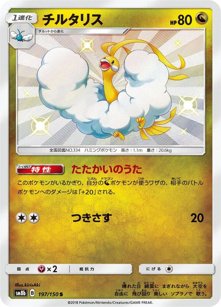 Altaria – Holo