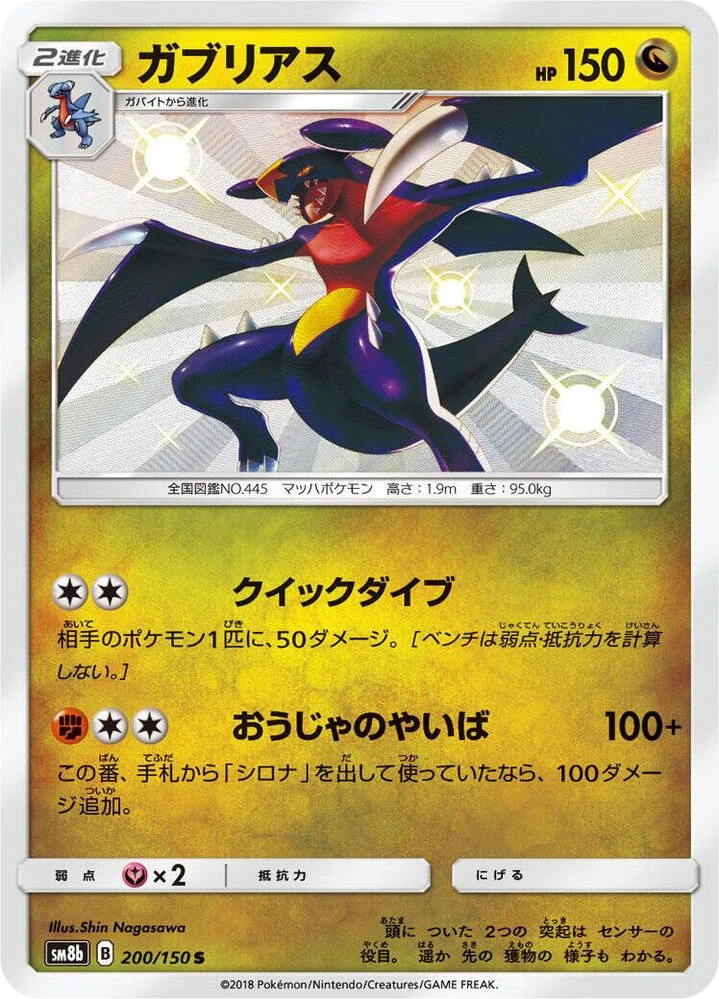 Garchomp – Holo