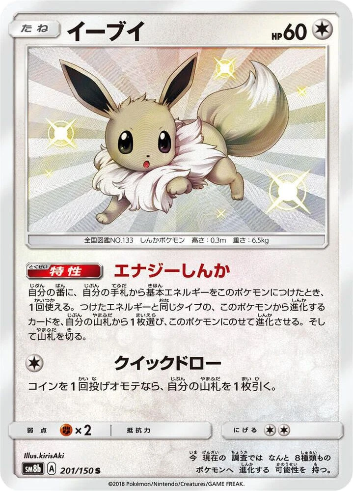Eevee – Holo