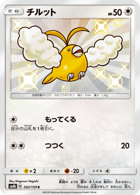 Swablu – Holo
