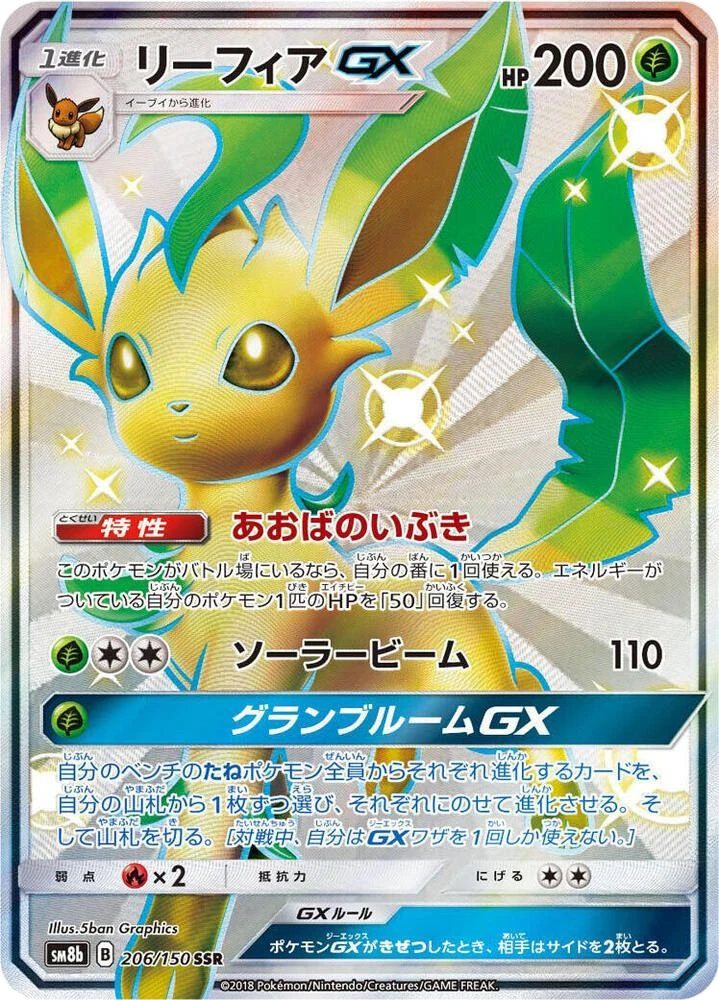 Leafeon GX – Holo