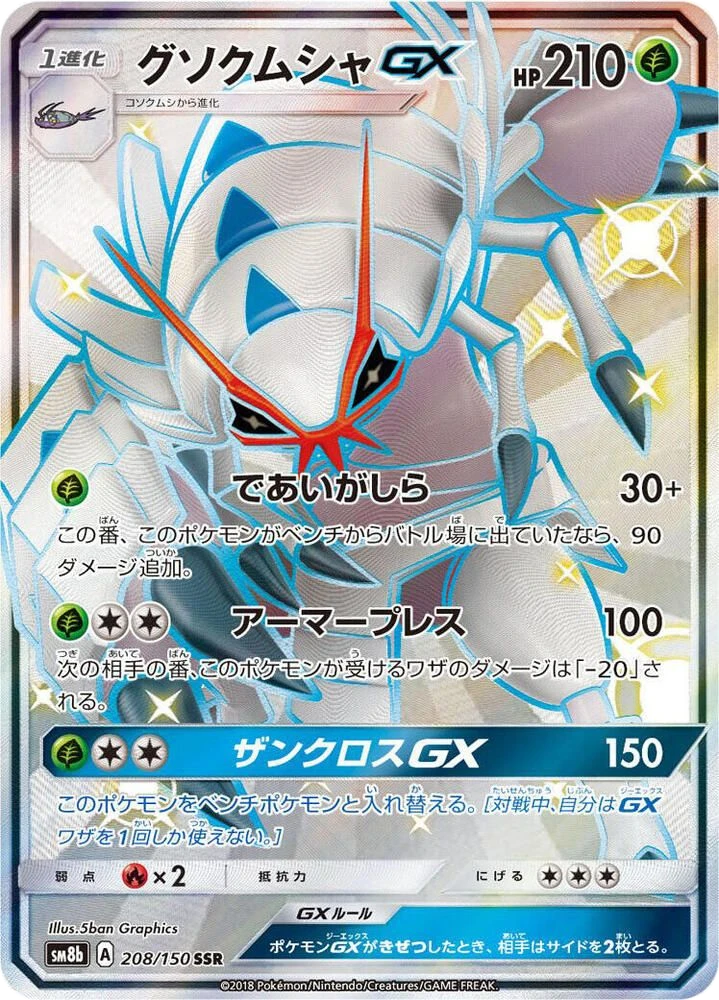 Golisopod GX – Holo
