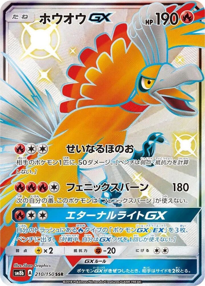 Ho-Oh GX – Holo
