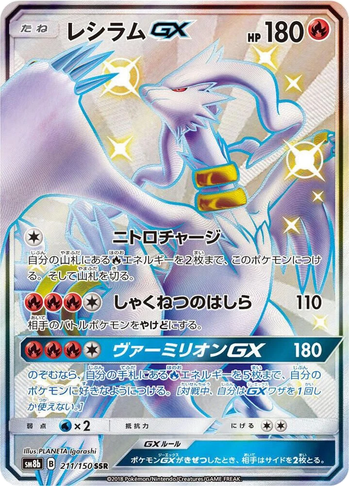 Reshiram-GX