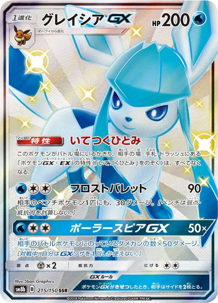 Glaceon GX – Holo