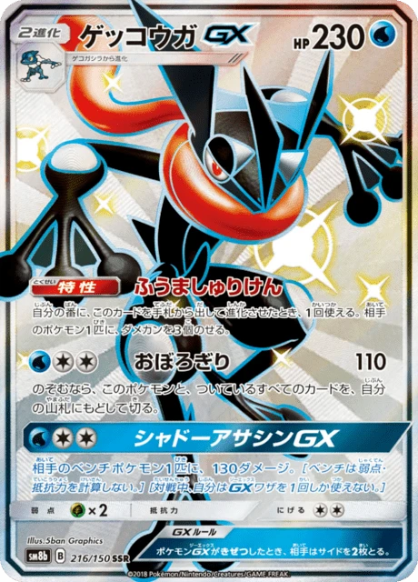 Greninja-GX – Holo
