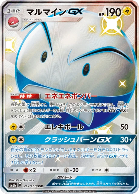 Electrode-GX – Holo