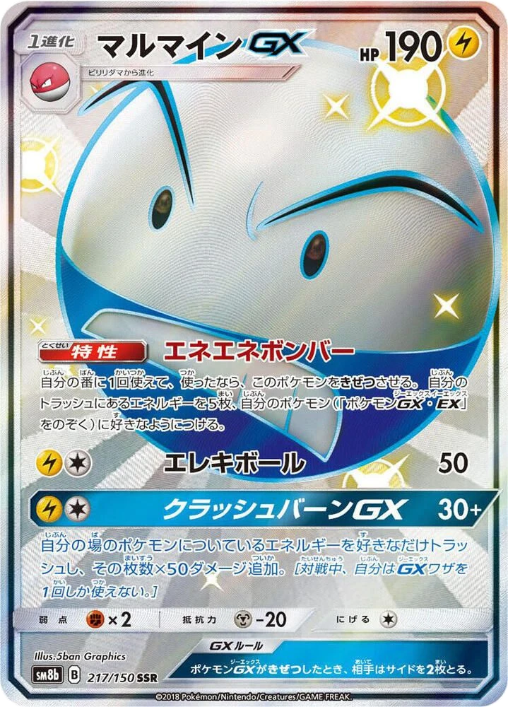 Electrode-GX – Holo