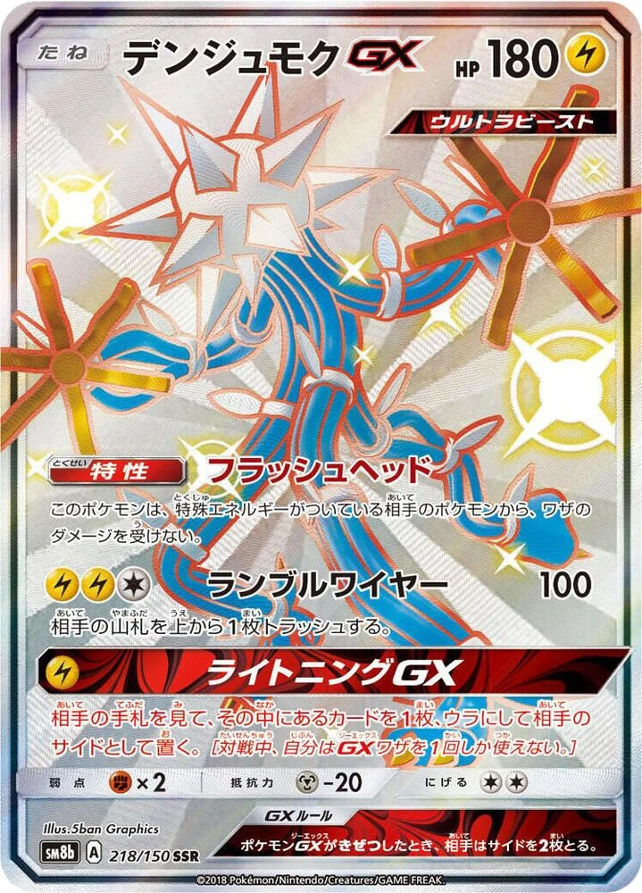 Xurkitree GX – Holo
