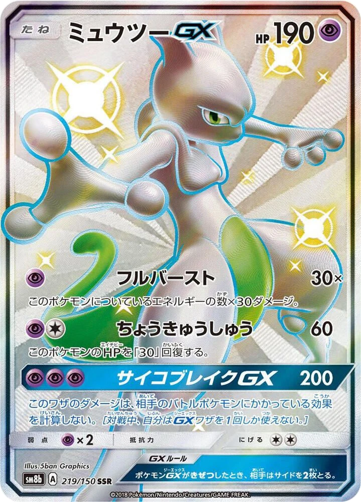 Mewtwo GX – Holo