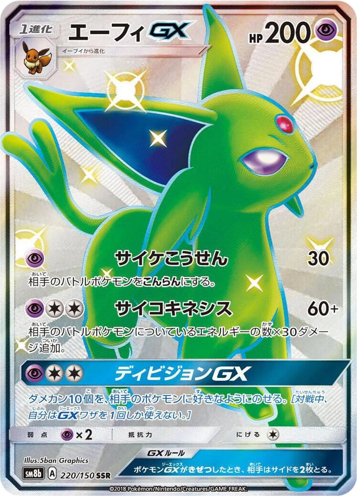 Espeon GX – Holo